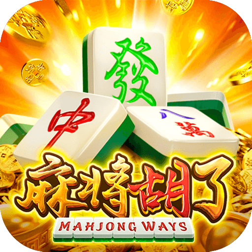 麻将胡了·PG国服官网级联试玩通道